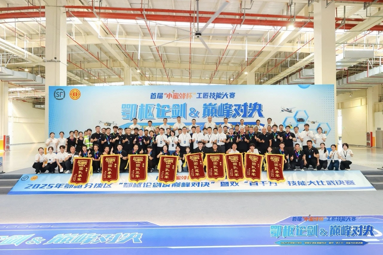 顺丰鄂州枢纽举办首届“小蜜蜂杯”工匠...